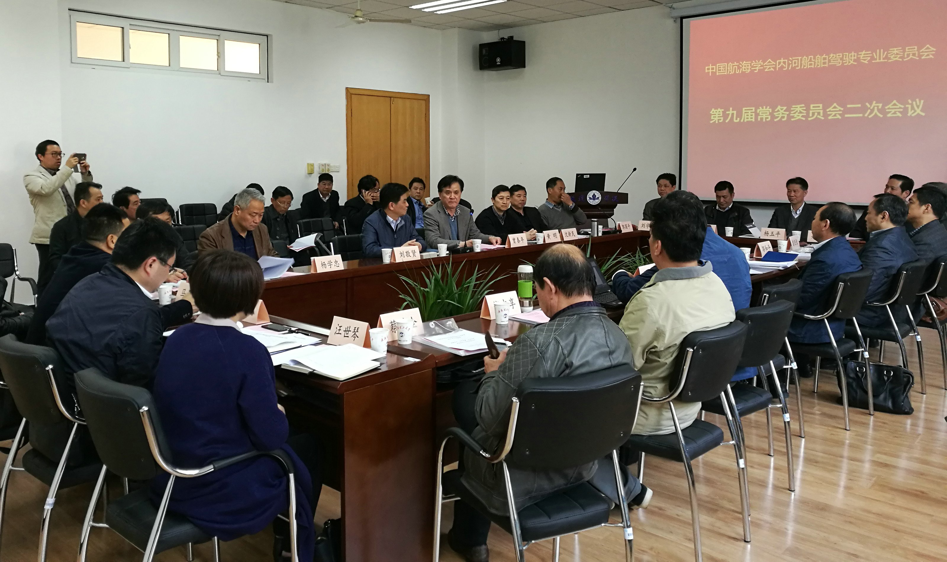 中国航海学会内河船舶驾驶专业委员会召开第九届常务委员会第二次会议