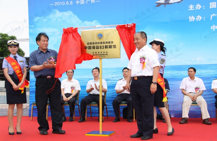 2010年6月8日,时任中国海洋学会常务副理事长陈士标(左)与时任国家海洋局南海分局局长李立新(右)为展馆揭牌