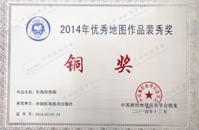 2014年裴秀铜奖