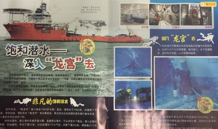 主要成果——《十万个为什么》刊登饱和潜水知识01