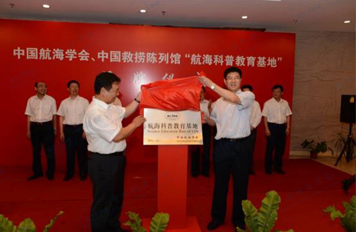主要成果——作为中国航海学会命名的首批航海科普教育基地——中国救捞陈列馆揭牌仪式在上海打捞局举行