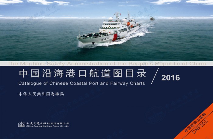 国沿海港口航道图目录