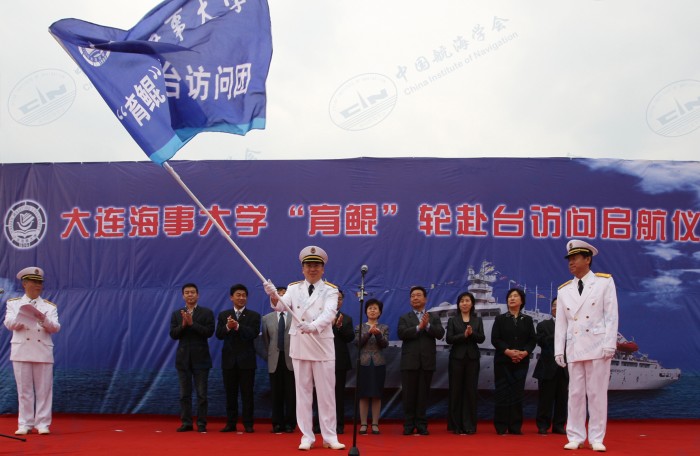 赴台访问启航仪式