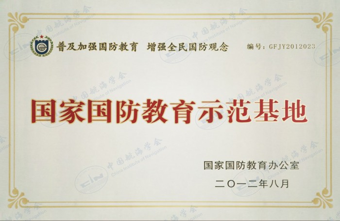 国家国防教育示范基地
