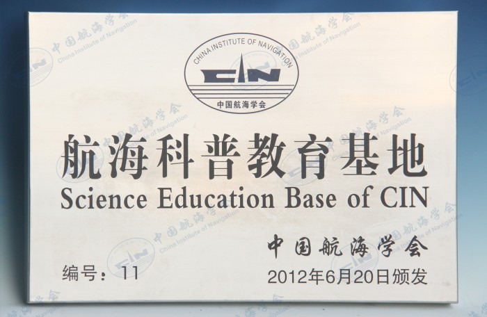 航海科普教育基地