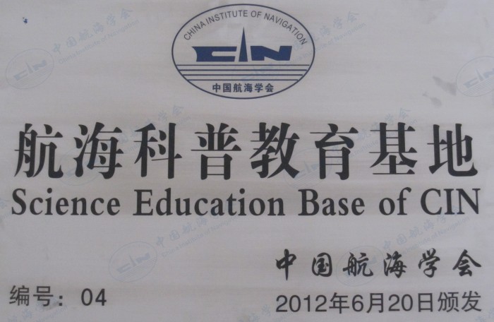 航海科普教育基地