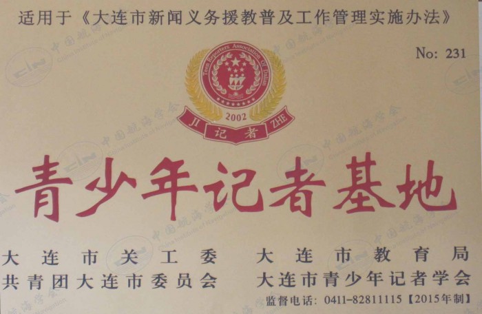 青少年记者基地