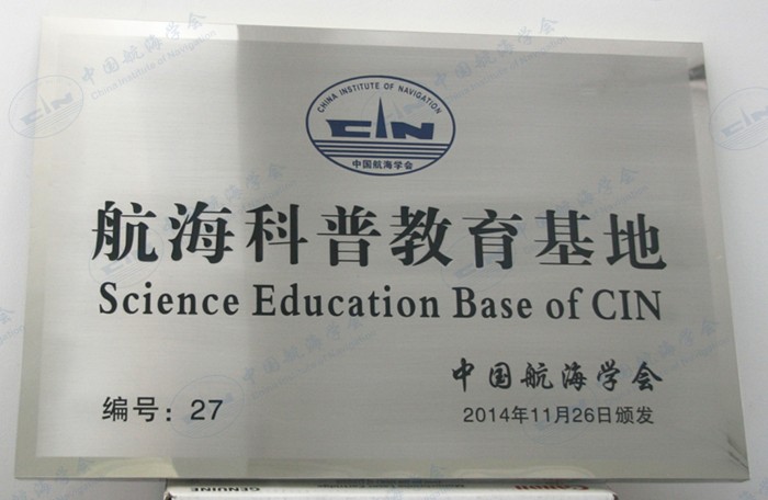 航海科普教育基地