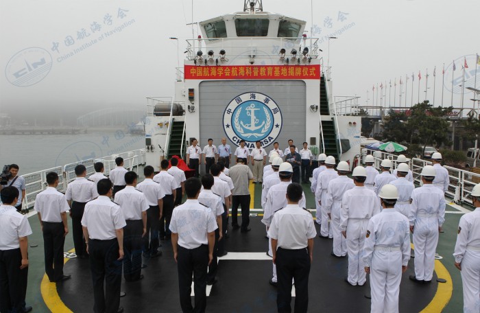 中国航海学会科普教育基地揭牌仪式