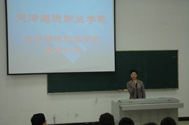 学院客座教授冯兆军教授在讲授礼仪课