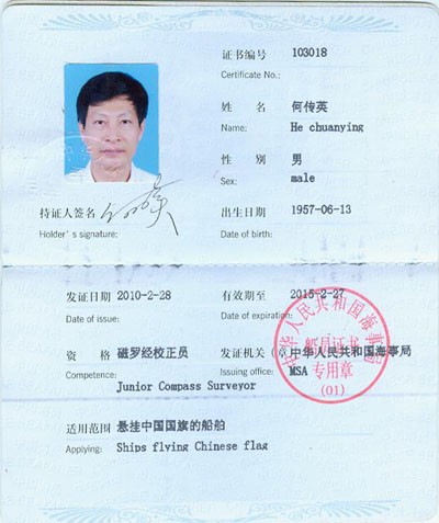 何传英