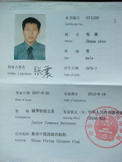 张 震