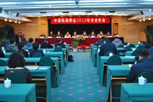 中国航海学会举办2010年学术年会1