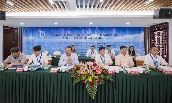 图为“苏浙闽粤桂沪”五省（区）一市航海学会2016年学术研讨会现场