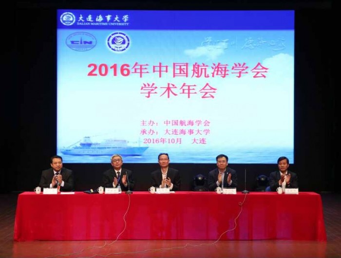 图为中国航海学会2016年学术年会开幕式