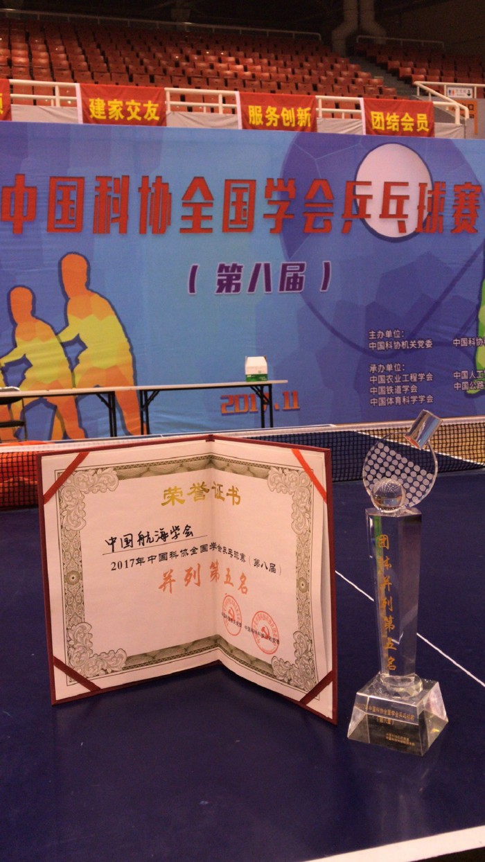 图为中国航海学会获得团体第五名奖杯及证书