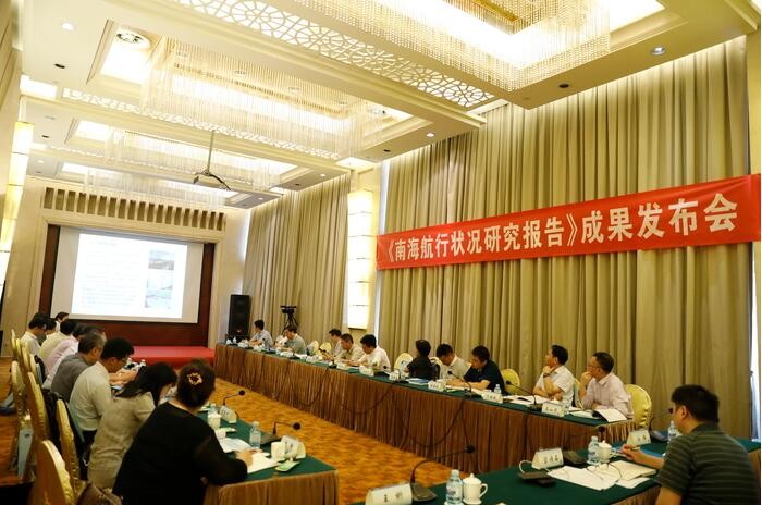 图为《南海航行状况研究报告》成果发布会现场