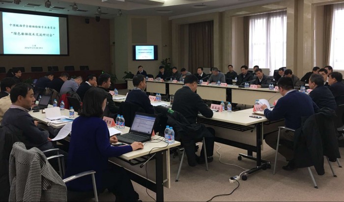 图为绿色船舶技术交流研讨会会议现场